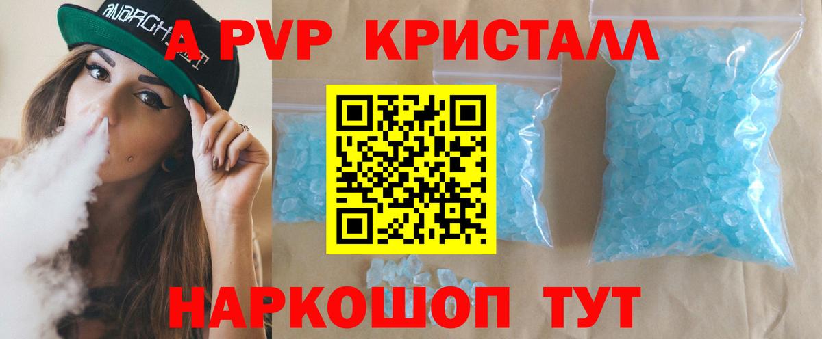 A PVP Crystall Углич