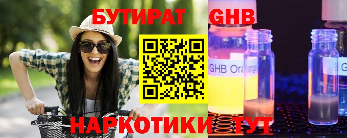 БУТИРАТ оксана Углич