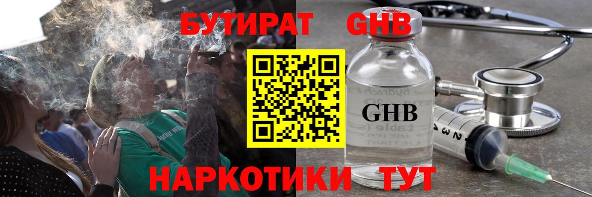 Бутират 1.4BDO  БУТИРАТ  Углич  Вход с VPN 