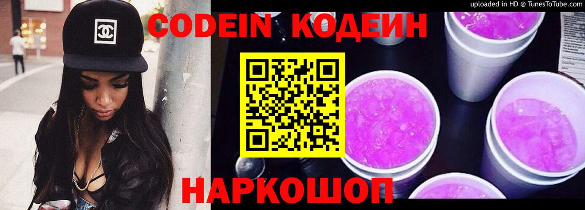 Кодеиновый сироп Lean Purple Drank  Вход с VPN  Углич 