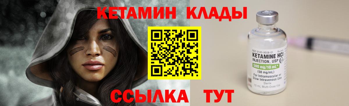 КЕТАМИН ketamine  Вход с VPN  Углич 
