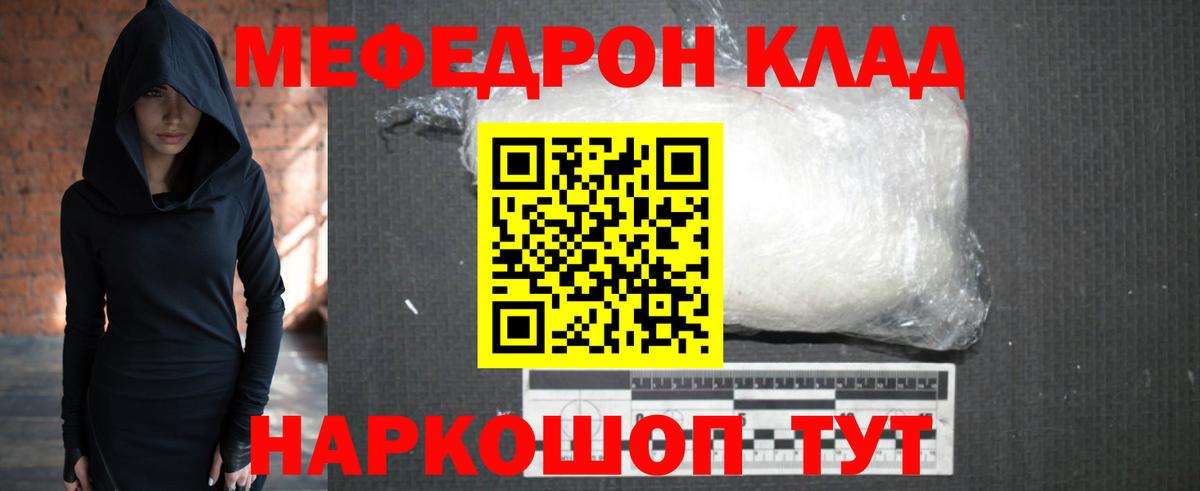 Меф мяу мяу кристаллы Углич